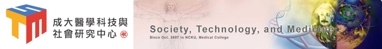 醫學科技與社會研究中心(STM)